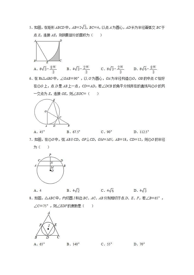 第2章对称图形—圆 单元能力达标测评 2021-2022学年苏科版九年级数学上册(word版含答案)第2页