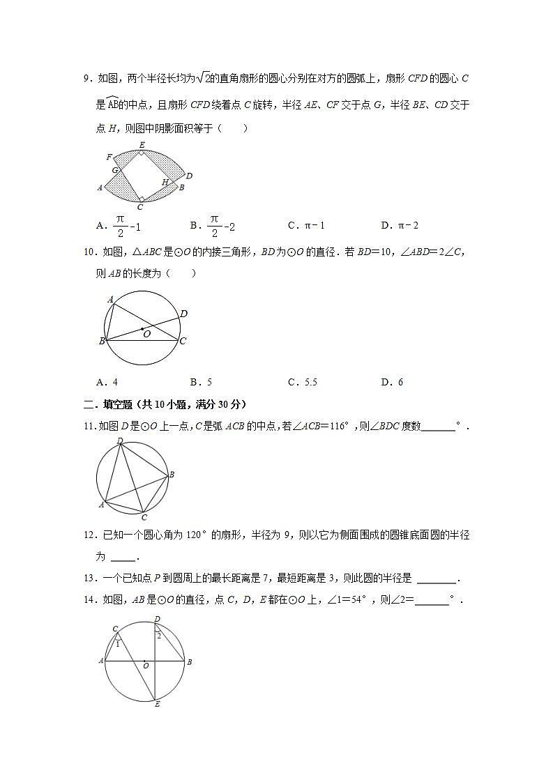 第2章对称图形—圆 单元能力达标测评 2021-2022学年苏科版九年级数学上册(word版含答案)第3页
