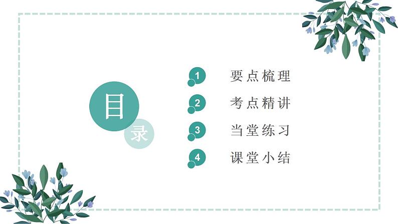 第13章   小结与复习课件PPT02