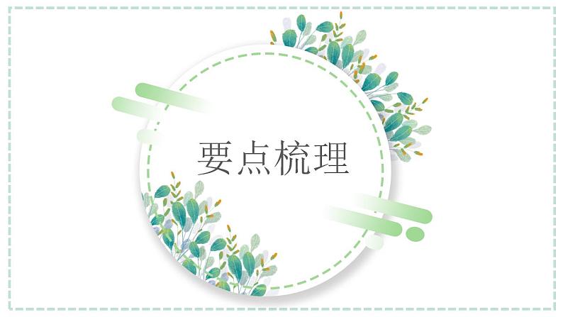 第13章   小结与复习课件PPT03