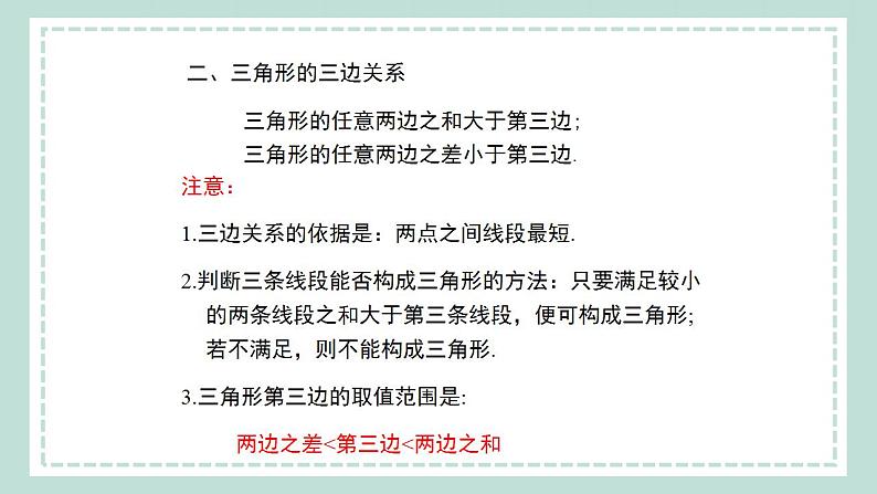 第13章   小结与复习课件PPT05