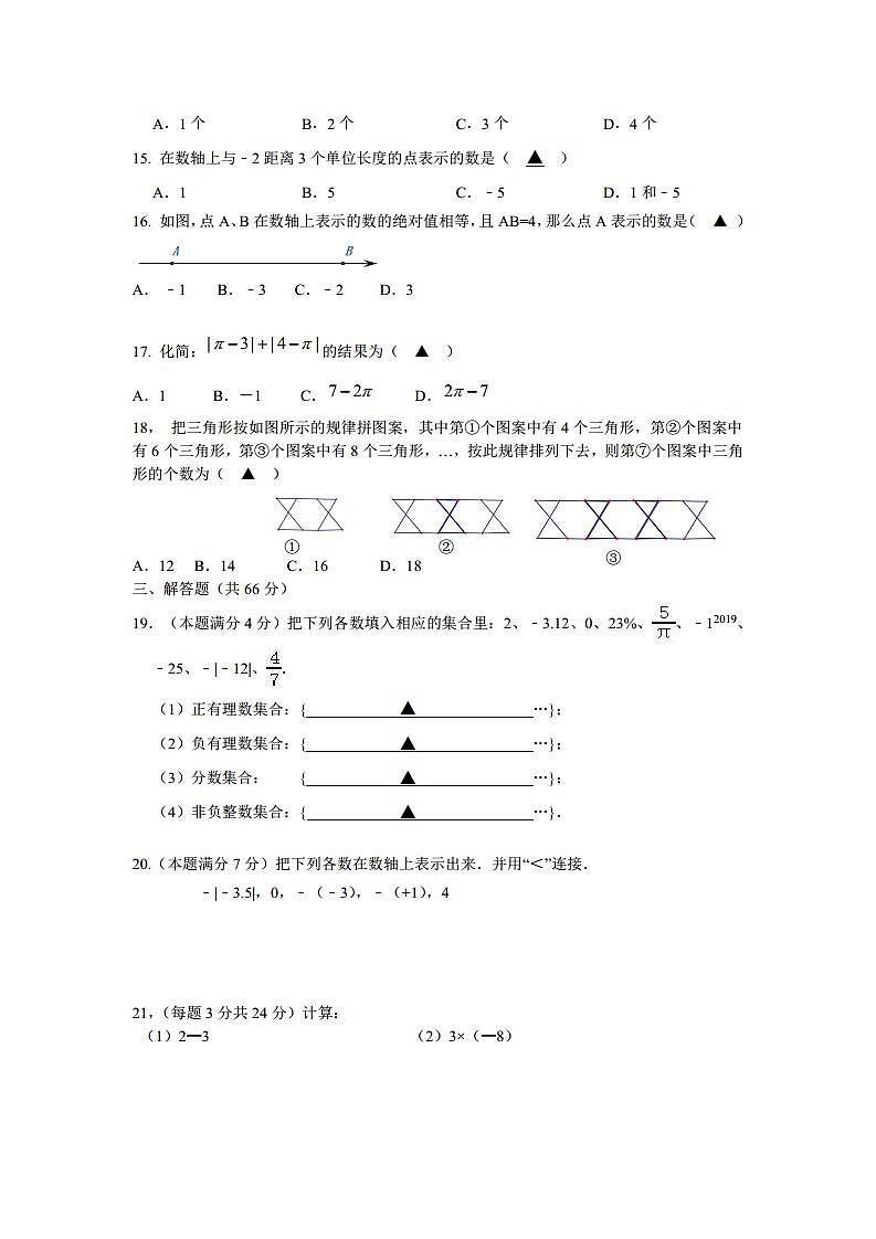 江苏省镇江市丹徒区2021-2022学年七年级上学期第一次月考数学【试卷+答案】第2页