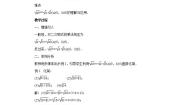 华师大版九年级上册2. 积的算术平方根教案及反思