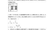 初中数学华师大版七年级下册6.3 实践与探索学案设计