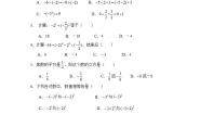 北师大版七年级上册2.11 有理数的混合运算学案
