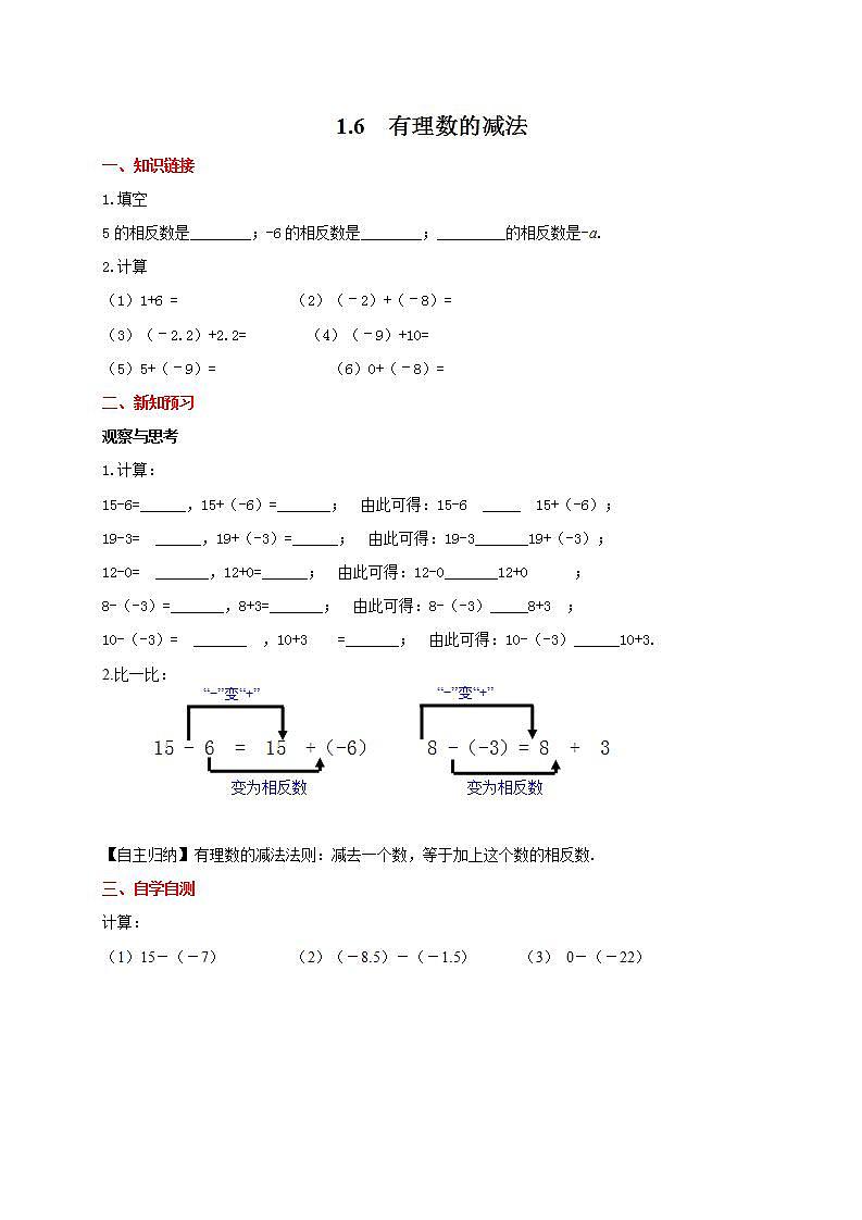 冀教版七年级上册数学《有理数的减法》导学案第1页