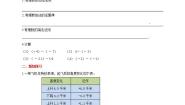 初中数学冀教版七年级上册1.7  有理数的加减混合运算学案设计