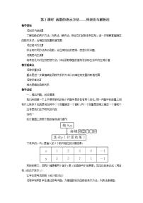 初中数学沪科版八年级上册12.1 函数第2课时教学设计