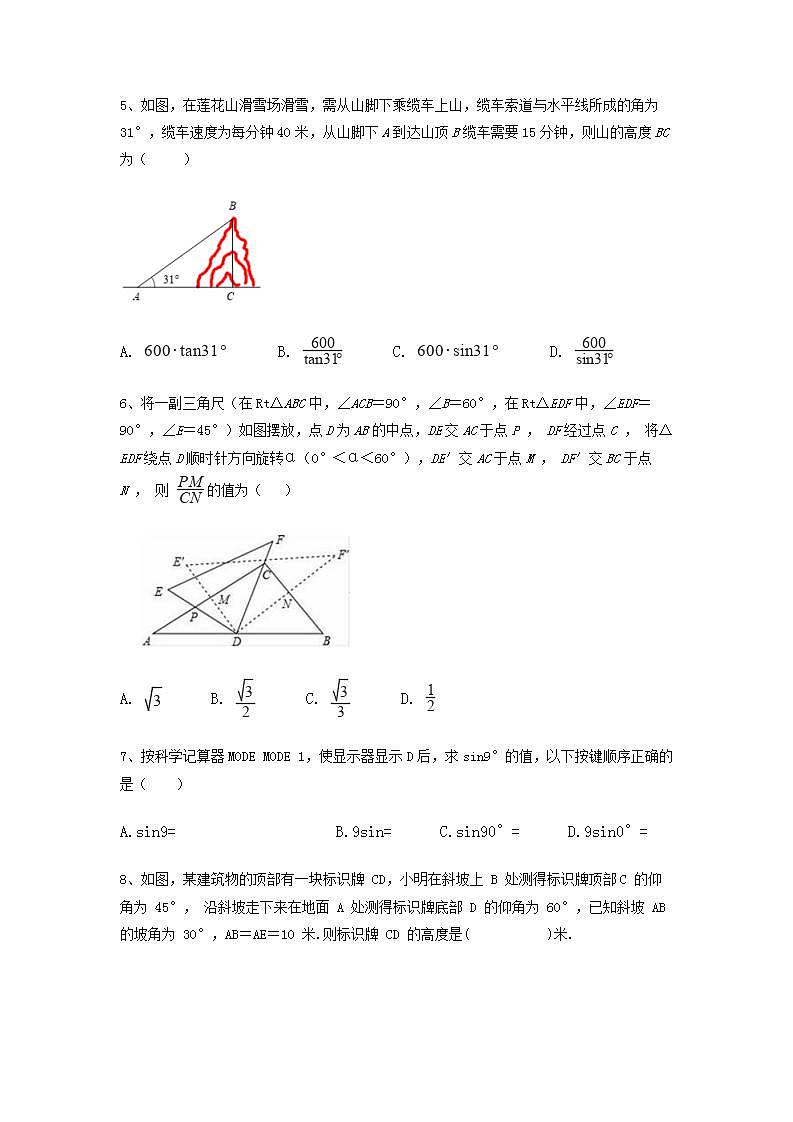 第4章 锐角三角函数 单元测试卷 2021-2022学年湘教版 九年级数学上册(word版含答案)第2页