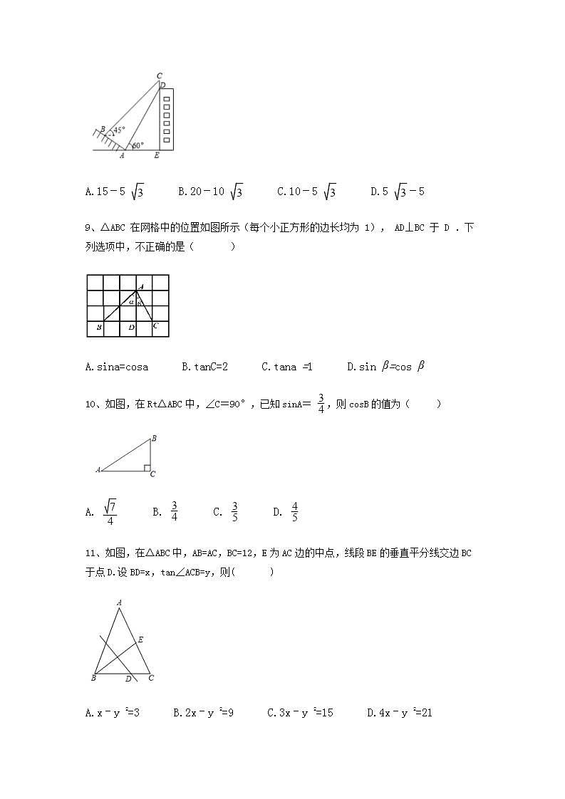 第4章 锐角三角函数 单元测试卷 2021-2022学年湘教版 九年级数学上册(word版含答案)第3页