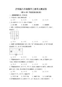 初中数学沪科版八年级上册第11章  平面直角坐标系综合与测试单元测试测试题