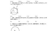 初中数学北京课改版九年级上册第二十一章  圆（上）综合与测试课后作业题