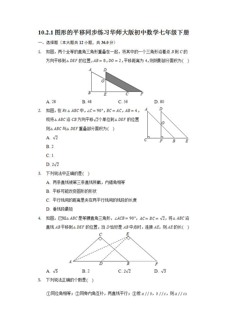 10.2.1图形的平移 同步练习 华师大版初中数学七年级下册01