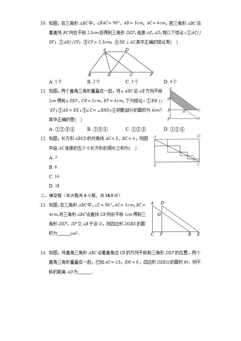 10.2.1图形的平移 同步练习 华师大版初中数学七年级下册03