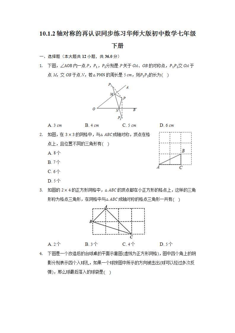 10.1.2轴对称的再认识  同步练习 华师大版初中数学七年级下册01