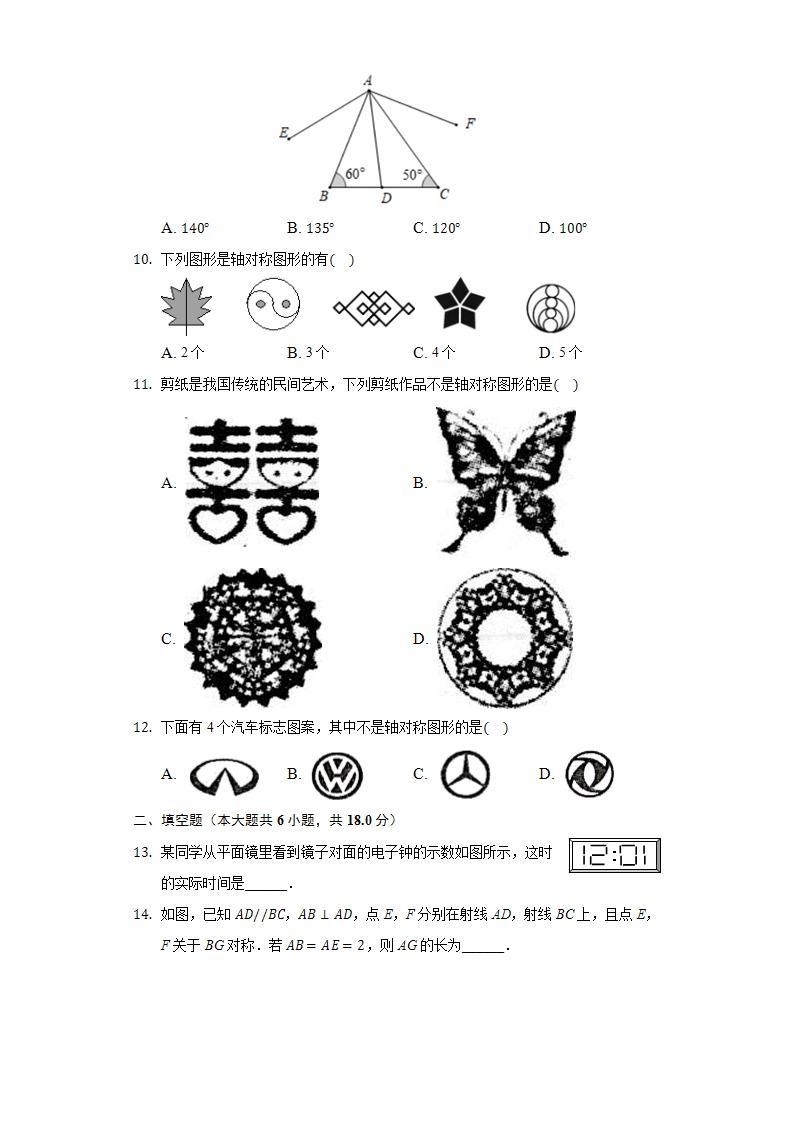 10.1.2轴对称的再认识  同步练习 华师大版初中数学七年级下册03