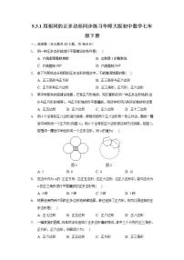 初中数学华师大版七年级下册1 用相同的正多边形精品测试题