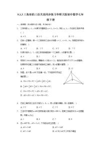 初中数学华师大版七年级下册3 三角形的三边关系优秀当堂检测题