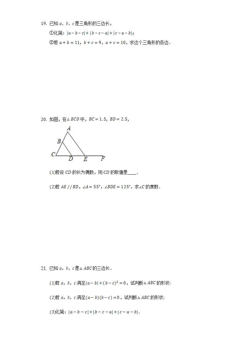 9.1.3三角形的三边关系  同步练习 华师大版初中数学七年级下册03