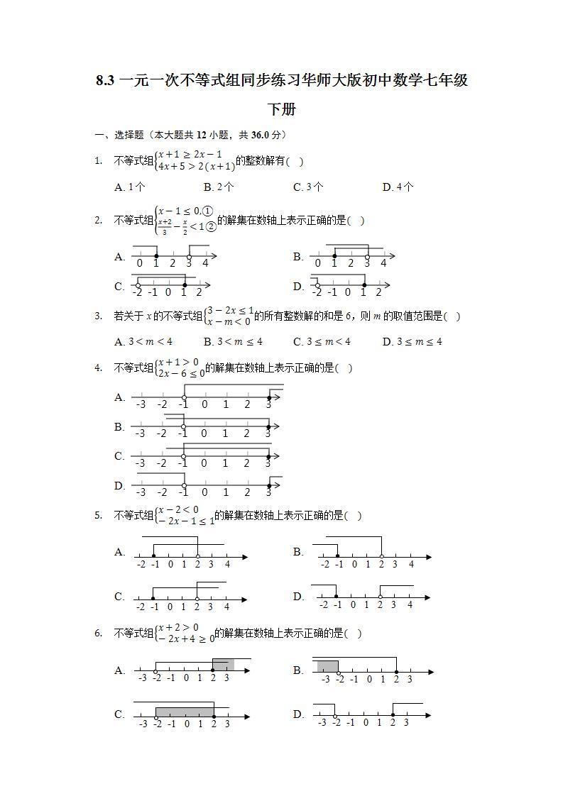 8.3一元一次不等式组  同步练习 华师大版初中数学七年级下册01