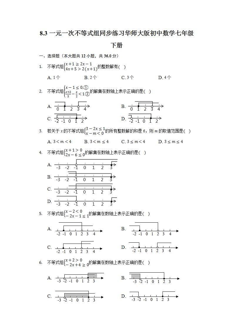 8.3一元一次不等式组 同步练习 华师大版初中数学七年级下册第1页