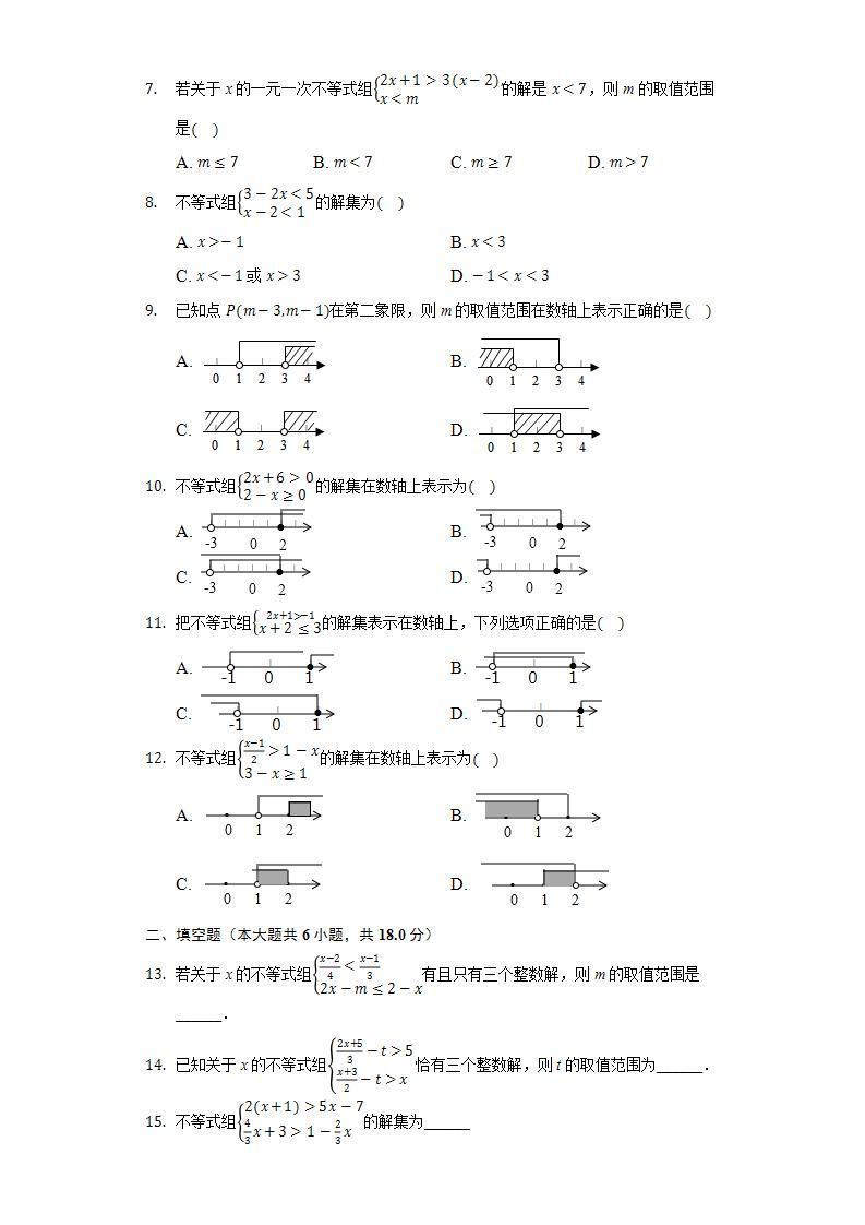 8.3一元一次不等式组  同步练习 华师大版初中数学七年级下册02