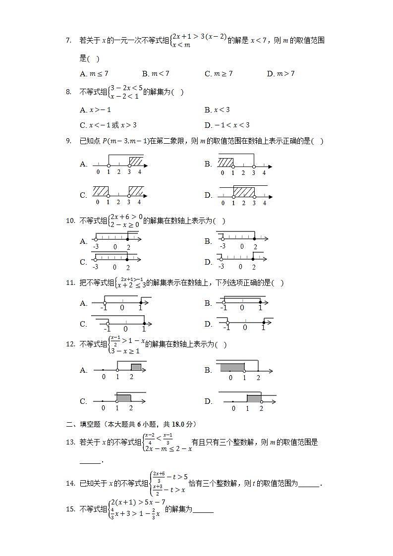 8.3一元一次不等式组 同步练习 华师大版初中数学七年级下册第2页