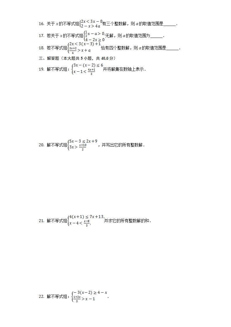 8.3一元一次不等式组 同步练习 华师大版初中数学七年级下册第3页