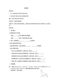 苏科版八年级上册1.2 全等三角形教学设计