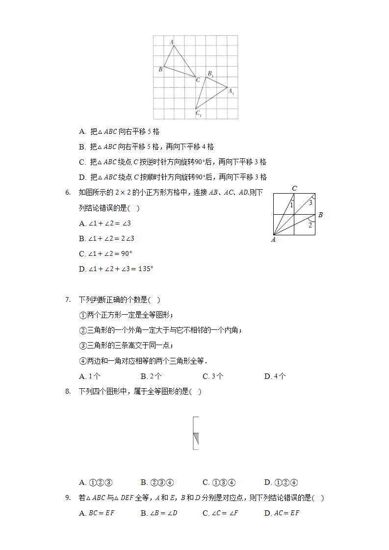 10.5图形的全等  同步练习 华师大版初中数学七年级下册02