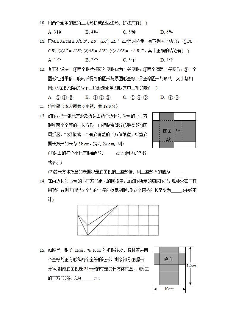 10.5图形的全等  同步练习 华师大版初中数学七年级下册03