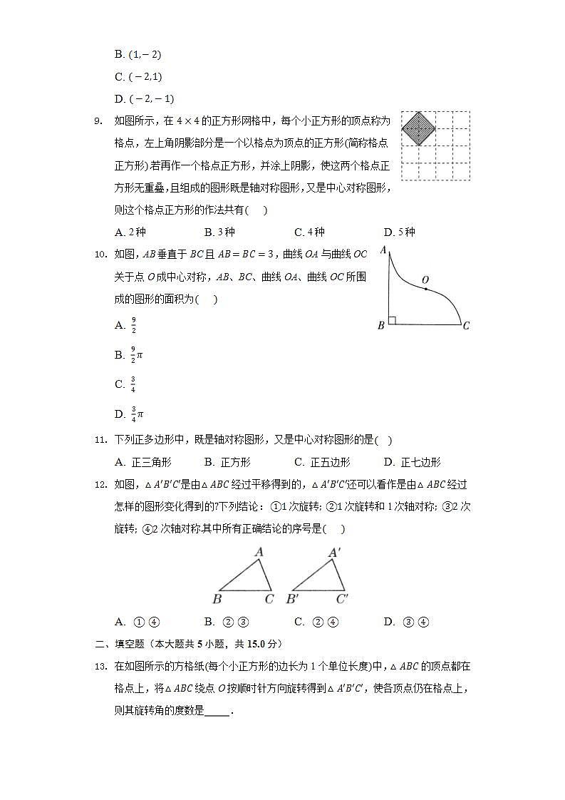 10.4中心对称 同步练习 华师大版初中数学七年级下册第3页