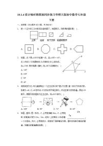 数学七年级下册4 设计轴对称图案精品巩固练习