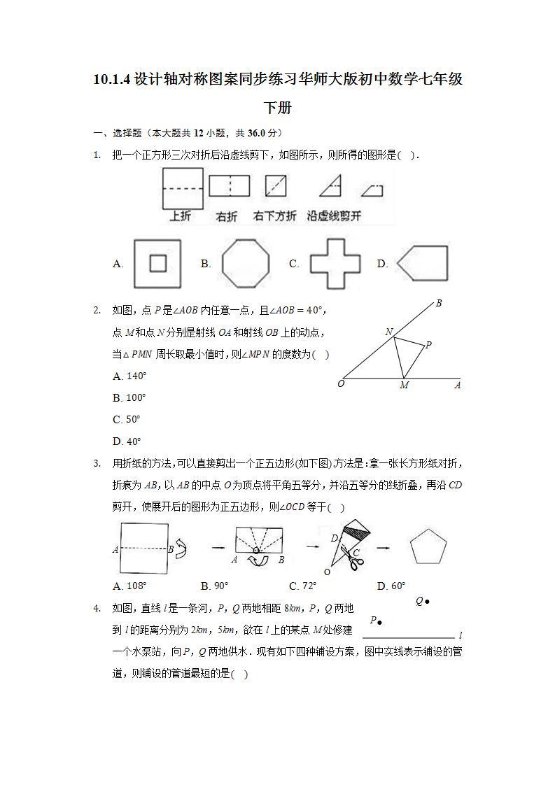 10.1.4设计轴对称图案  同步练习 华师大版初中数学七年级下册01