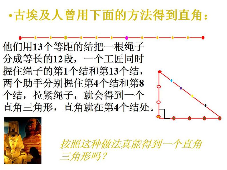 1.2 一定是直角三角形吗(8)(课件)数学八年级上册-北师大版第2页