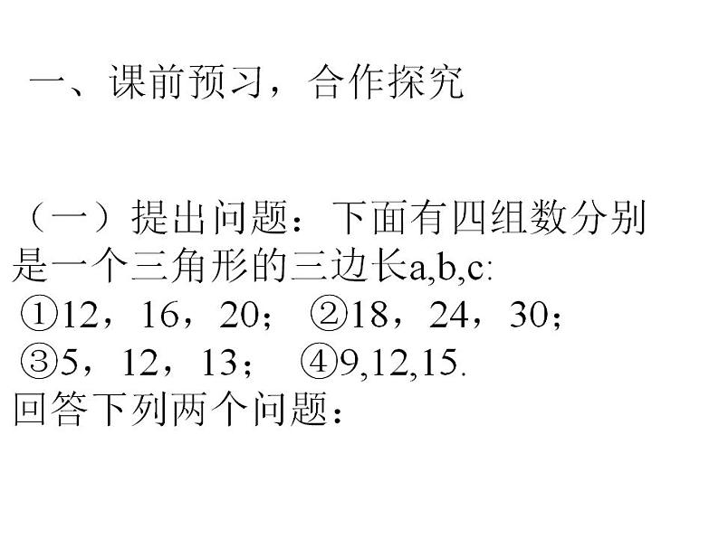 1.2 一定是直角三角形吗(8)(课件)数学八年级上册-北师大版第4页