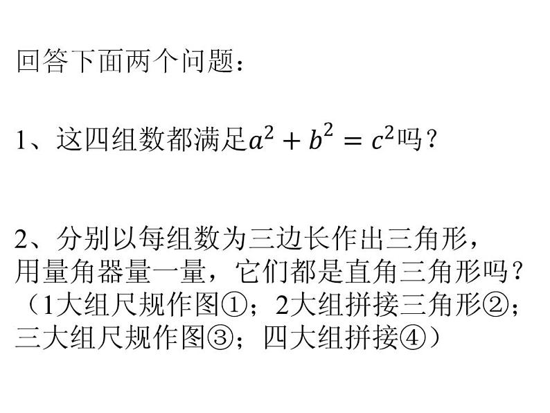 1.2 一定是直角三角形吗(8)(课件)数学八年级上册-北师大版第5页