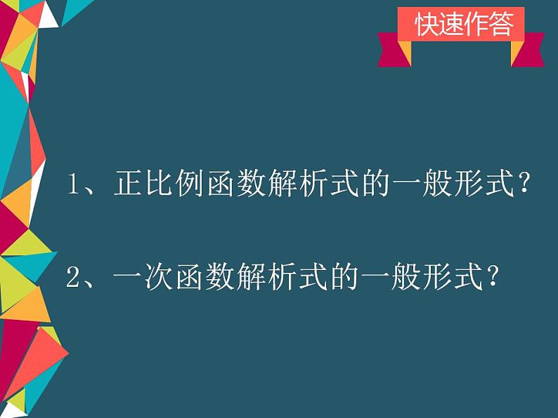 4.4 一次函数的应用(5)(课件)数学八年级上册-北师大版03