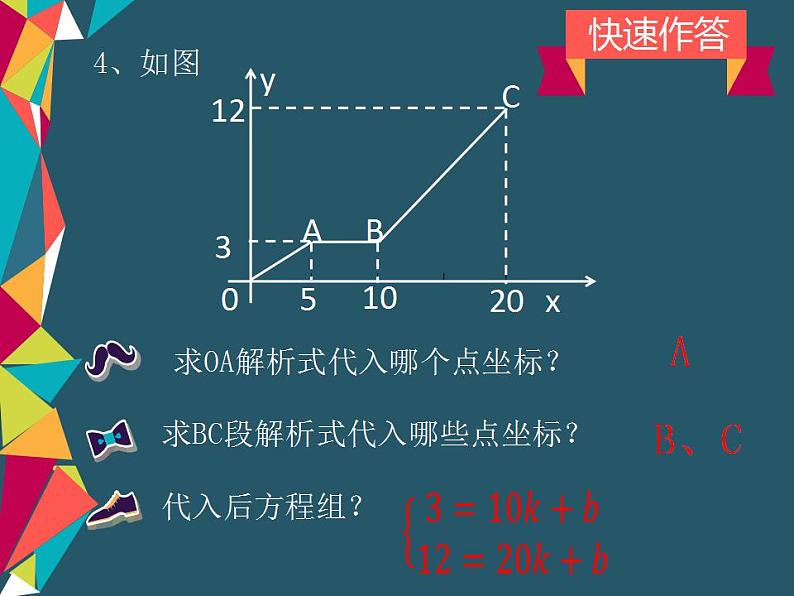 4.4 一次函数的应用(5)(课件)数学八年级上册-北师大版05