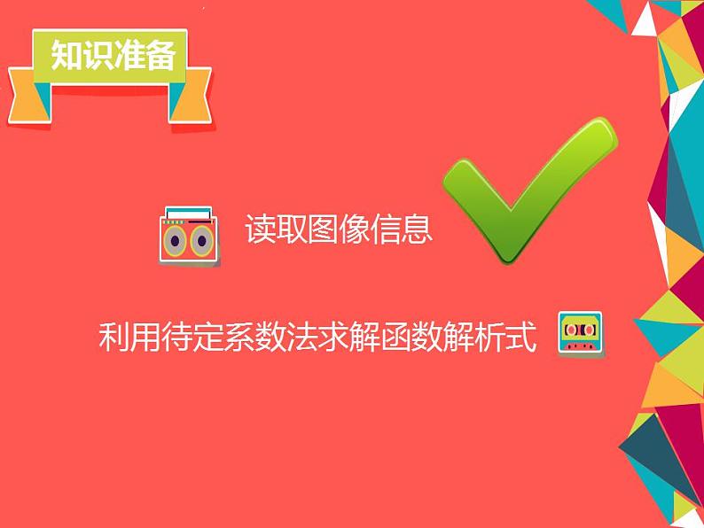 4.4 一次函数的应用(5)(课件)数学八年级上册-北师大版06