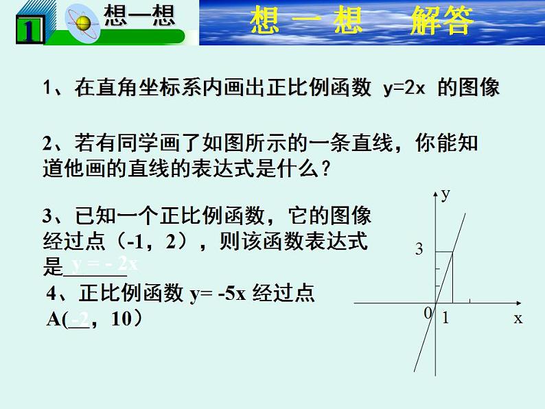 4.4 一次函数的应用(6)(课件)数学八年级上册-北师大版04