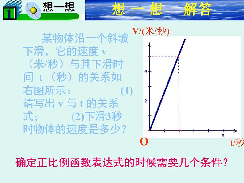 4.4 一次函数的应用(6)(课件)数学八年级上册-北师大版05
