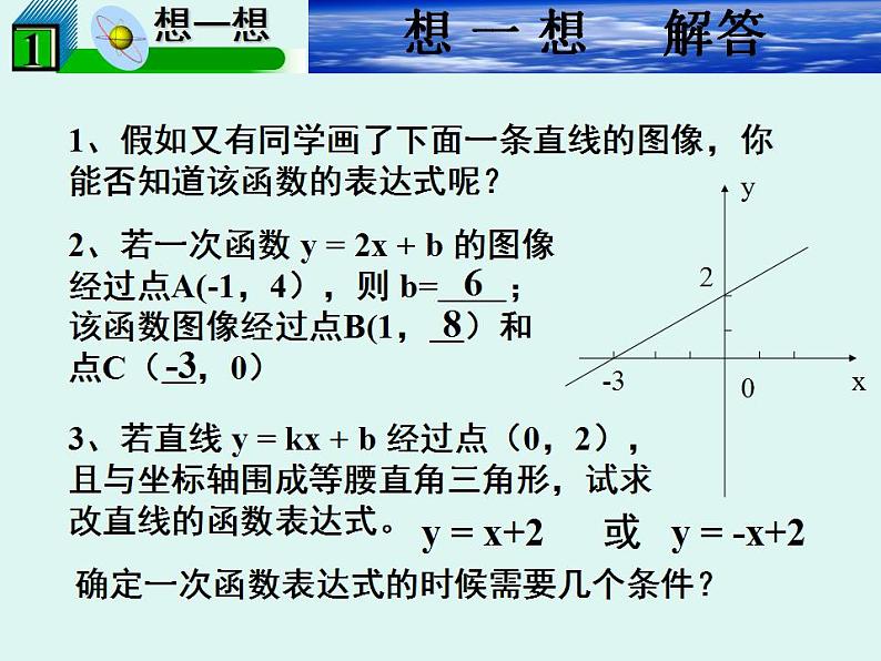 4.4 一次函数的应用(6)(课件)数学八年级上册-北师大版06