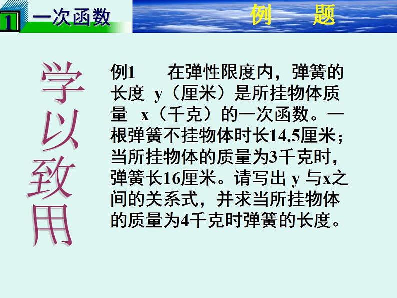 4.4 一次函数的应用(6)(课件)数学八年级上册-北师大版07