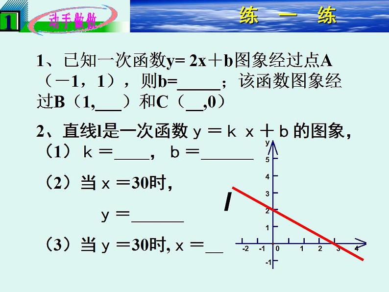 4.4 一次函数的应用(6)(课件)数学八年级上册-北师大版08