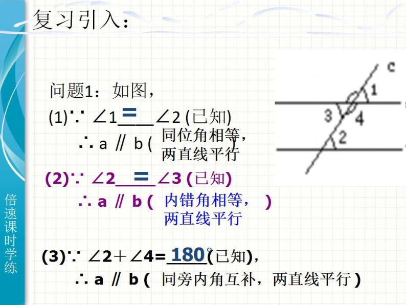 7.4 平行线的性质（7）（课件）数学八年级上册-北师大版02
