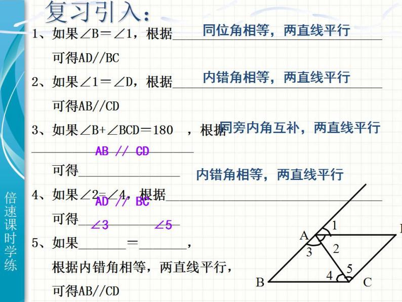7.4 平行线的性质（7）（课件）数学八年级上册-北师大版04