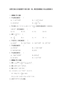 数学七年级下册第一章 整式的乘除综合与测试巩固练习
