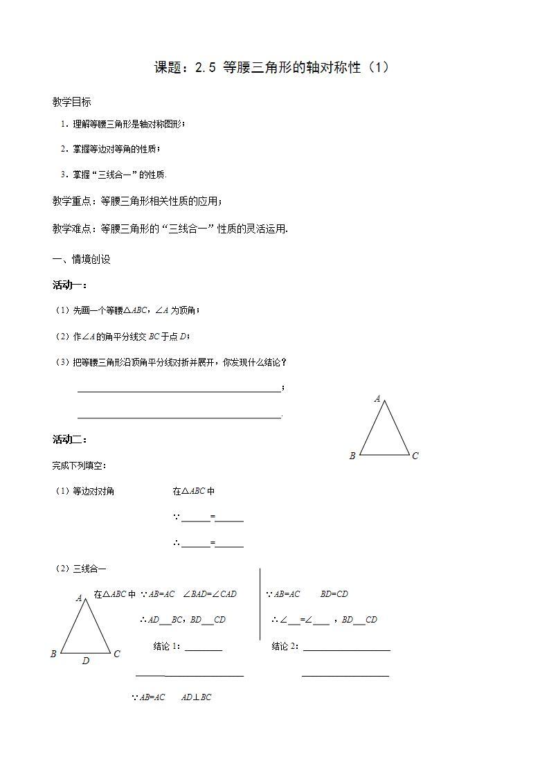 苏科版八年级数学上册 2.5 等腰三角形的轴对称性(10)（教案）01