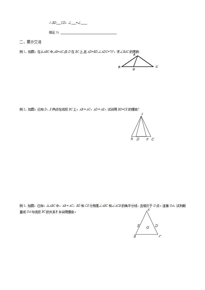 苏科版八年级数学上册 2.5 等腰三角形的轴对称性(10)（教案）02